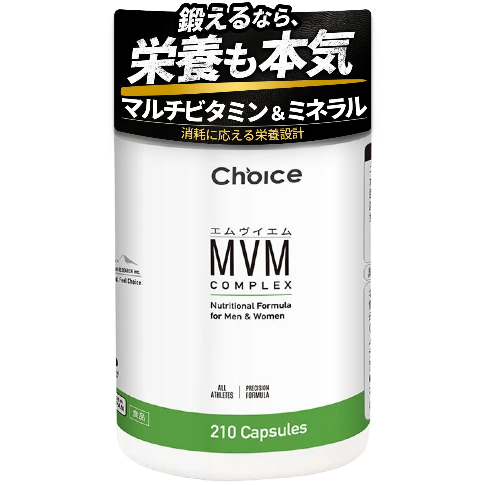 Amazon | Choice マルチビタミン&ミネラルMVM [ 植物由来 カプセル